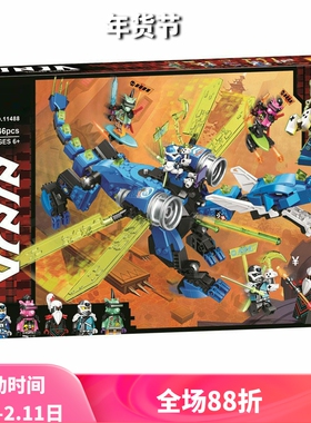中国积木幻影忍者杰的二次元神龙71711男孩拼装玩具儿童礼物11488