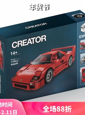 中国积木创意百变科技红色F40跑车10248男孩子拼装赛车玩具10567