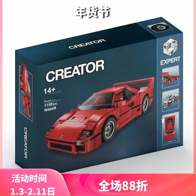 百变科技系列红色F40跑车10248