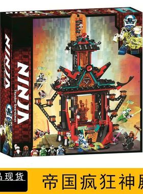 中国积木第14季幻影忍者帝国疯狂神殿神庙71712男孩拼装玩具礼物