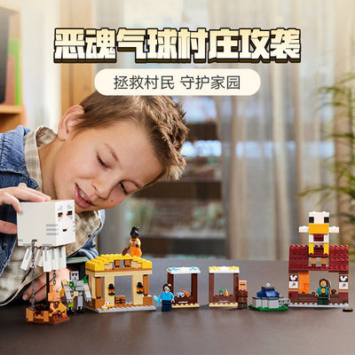 积木我的世界恶魂气球村庄攻袭