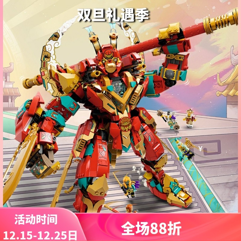 80045齐天大圣变形机甲积木