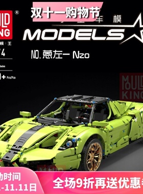 宇星科技系列恩佐跑车赛车男孩拼装积木成人玩具13074