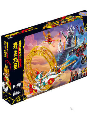 80034悟空小侠哪吒风火轮战机男孩拼装积木儿童益智玩具