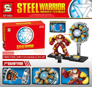 S牌超级英雄钢铁侠纪念版反应堆男孩拼装积木玩具1482
