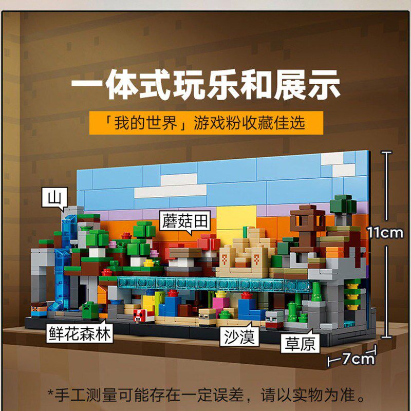 中国积木我的世界系列21589迷你生物群系男女孩拼装玩具儿童礼物