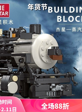 杰星MOC城市组CN5700蒸汽火车儿童益智拼装积木玩具59003