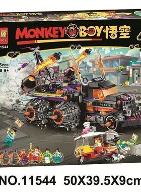 悟空小侠红孩儿邪火战车80011男孩益智拼装中国积木儿童玩具11544