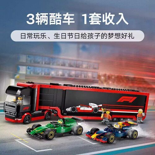 积木红牛RB20和阿斯顿马丁赛车