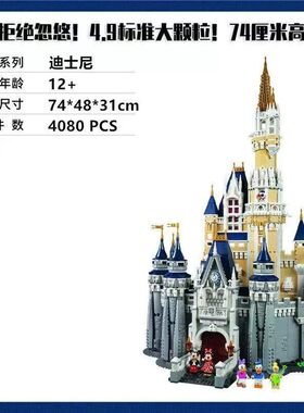 积木大型迪士尼乐园城堡71040