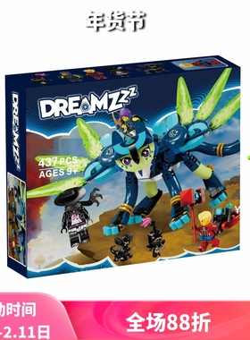 中国积木梦境城猎人71476佐伊与复合体希恩儿童拼装玩具六一礼物