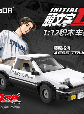 双鹰头文字D遥控AE86汽车成人高难度拼装积木玩具61024