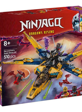 中国积木幻影忍者71833拉斯与阿林的暴风喷气式飞机男孩拼装玩具