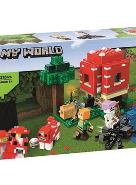 我的世界系列21179蘑菇屋儿童益智拼装积木男孩玩具60155