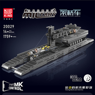 中国积木宇星模王军事工程架桥车遥控装甲车男孩子拼装玩具20029