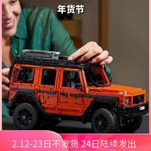 中国积木机械组42177梅赛德斯奔驰G500越野车男孩子拼装玩具礼物