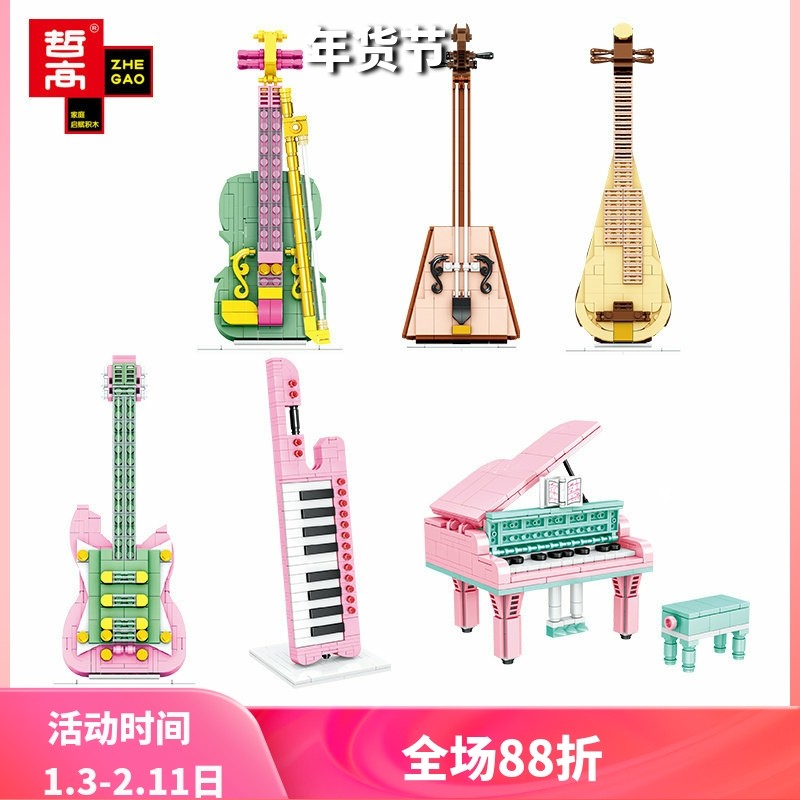全套乐器吉它钢琴小提琴琵琶儿童音乐家益智拼装积木玩具
