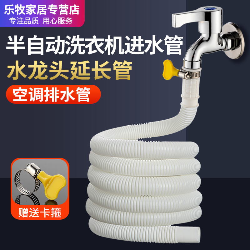 空调排水管家用加长半自动洗衣机