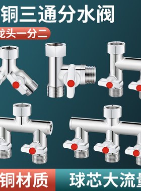 水龙头三通分水阀带开关四通接头花洒水管一进二出4分角阀分水器