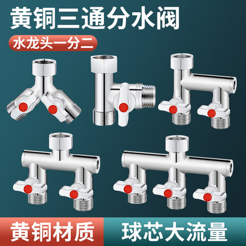 水龙头三通分水阀带开关水管接头