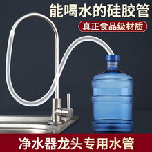 净水器水龙头接水管家用直饮水桶净水机延长管食品级硅胶软管水管
