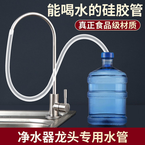 净水器水龙头接水管桶装水管软管