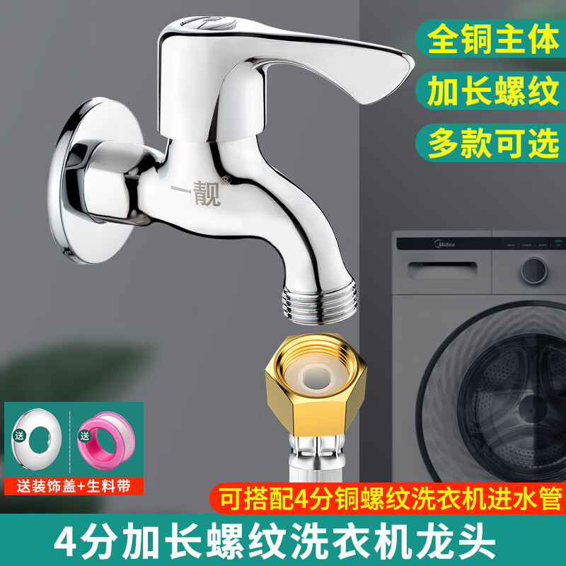 全铜洗衣机水龙头美的海尔小天鹅专用4分外丝牙加长螺纹卡扣水嘴