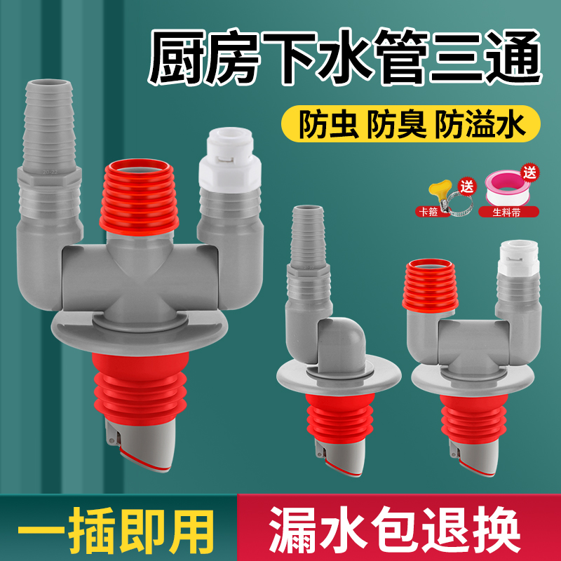 厨房水槽下水管三头通洗菜盆洗碗机净水器排水管三通分水器防返臭