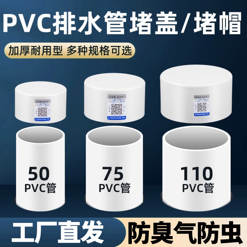 pvc排水管堵帽管帽50管75管下水道封口塞子盖帽110下水管堵头堵盖