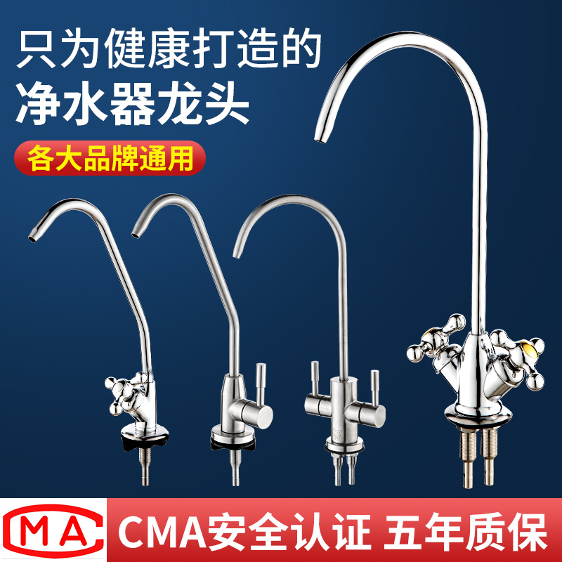 净水器水龙头家用厨房2分纯净水机双出水管饮水机过滤专用水龙头