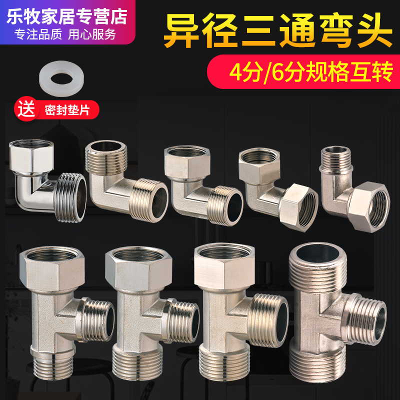 全铜变径分转分带三通六分四分