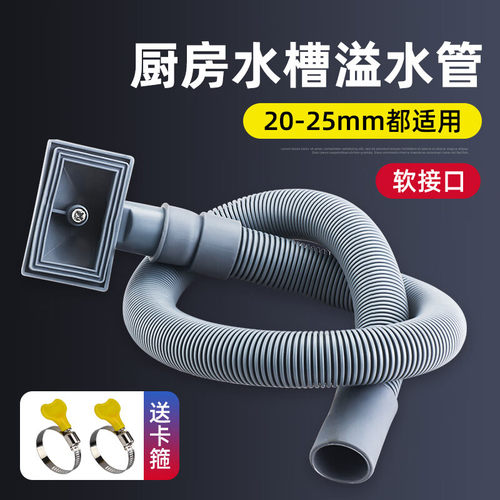 厨房水槽洗菜盆防溢水管下水软管