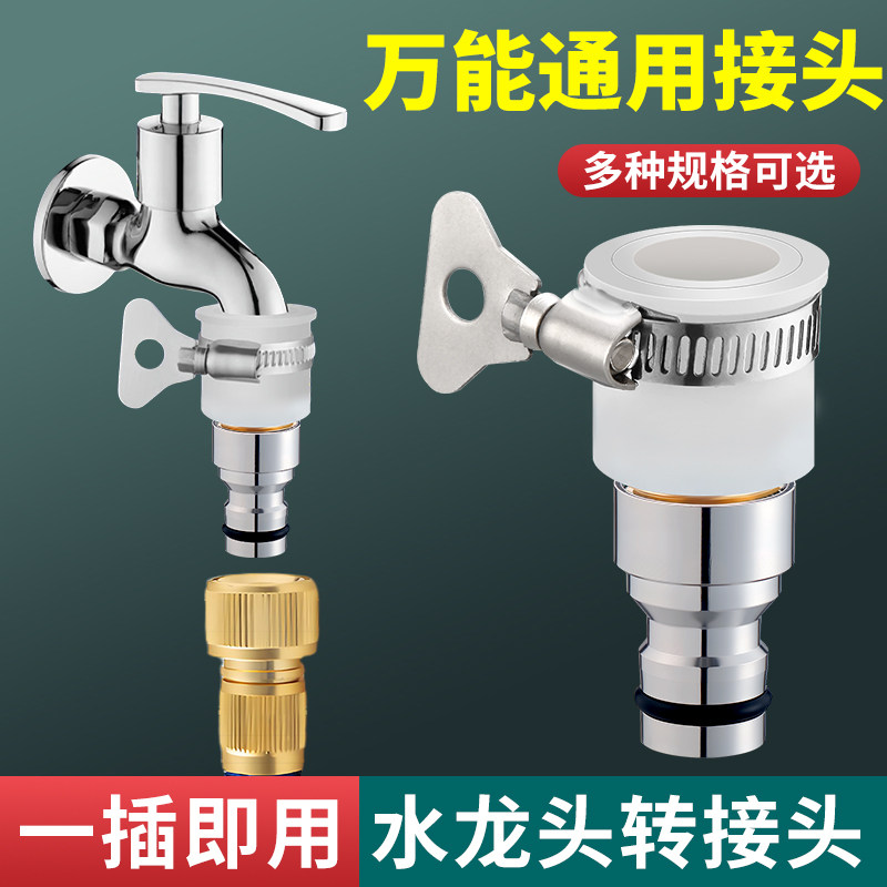 洗衣机水龙头水枪洗车万能转接头图片