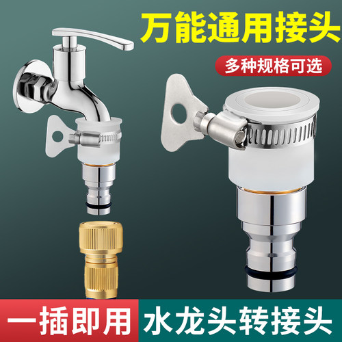 洗衣机水龙头水枪洗车万能转接头