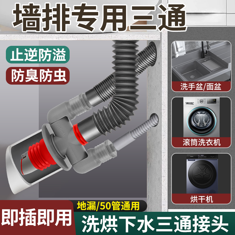 45度墙排下水管三通下水器接头