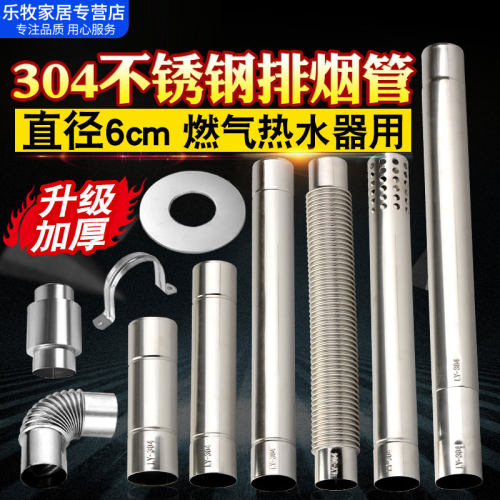 加厚304燃气热水器配件不锈钢