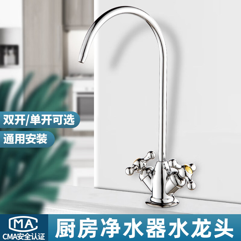 304不锈钢净水器专用水龙头2分家用饮水机厨房双出水纯净水龙头铜