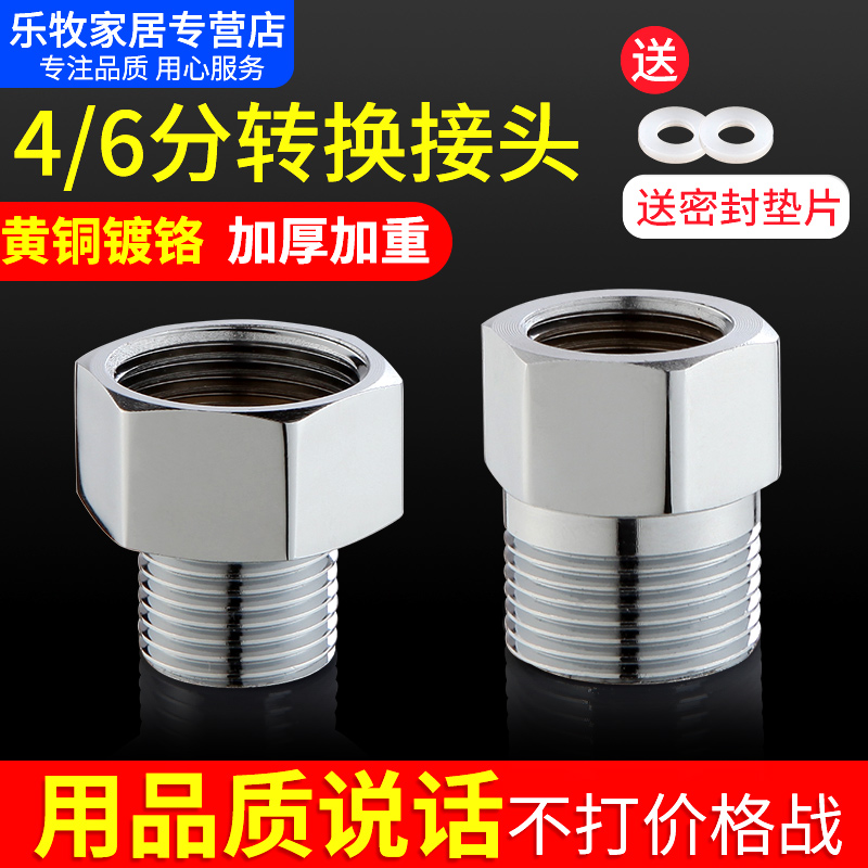 4分转6分水管内外丝变径转接头