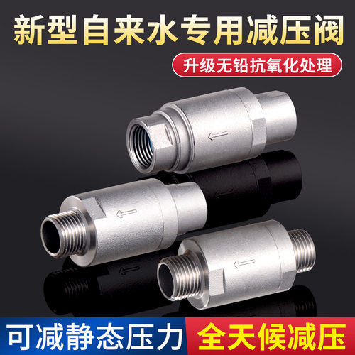 家用自来水减压阀电热水器降压阀