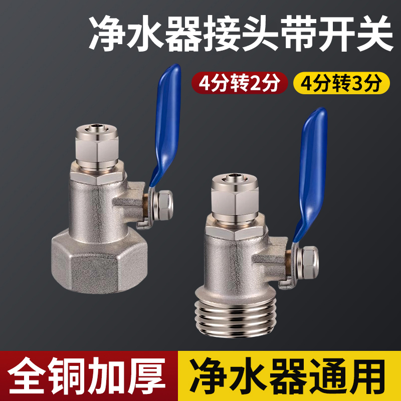 净水器4分转2分3分转换接头配件