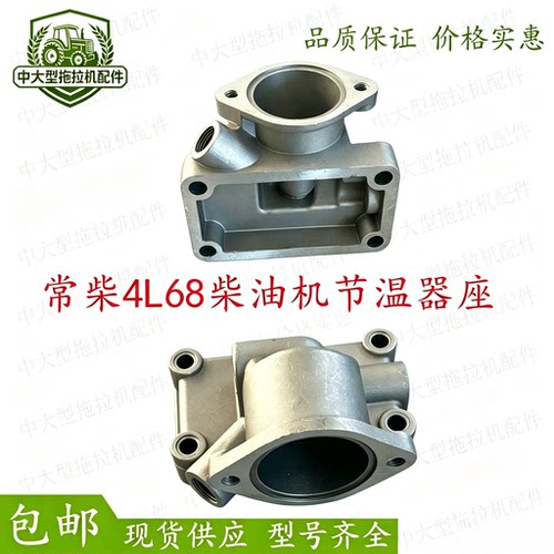 常柴4L68/4L88柴油机节温器座