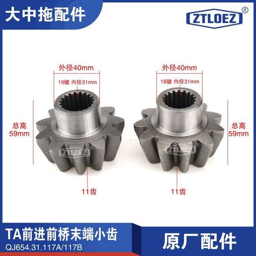 TA前进前桥末端齿轮8键