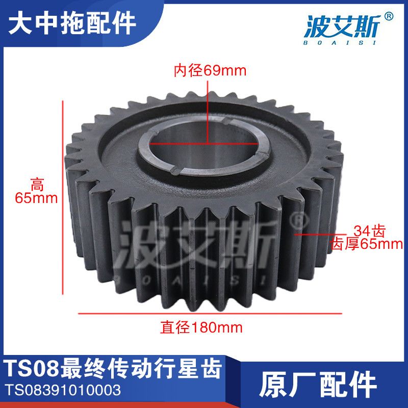 TS08最终传动行星齿34福