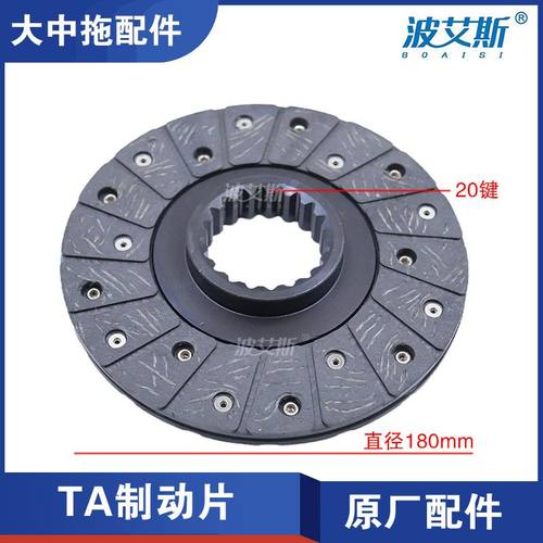 TA制动片福田雷沃欧豹2