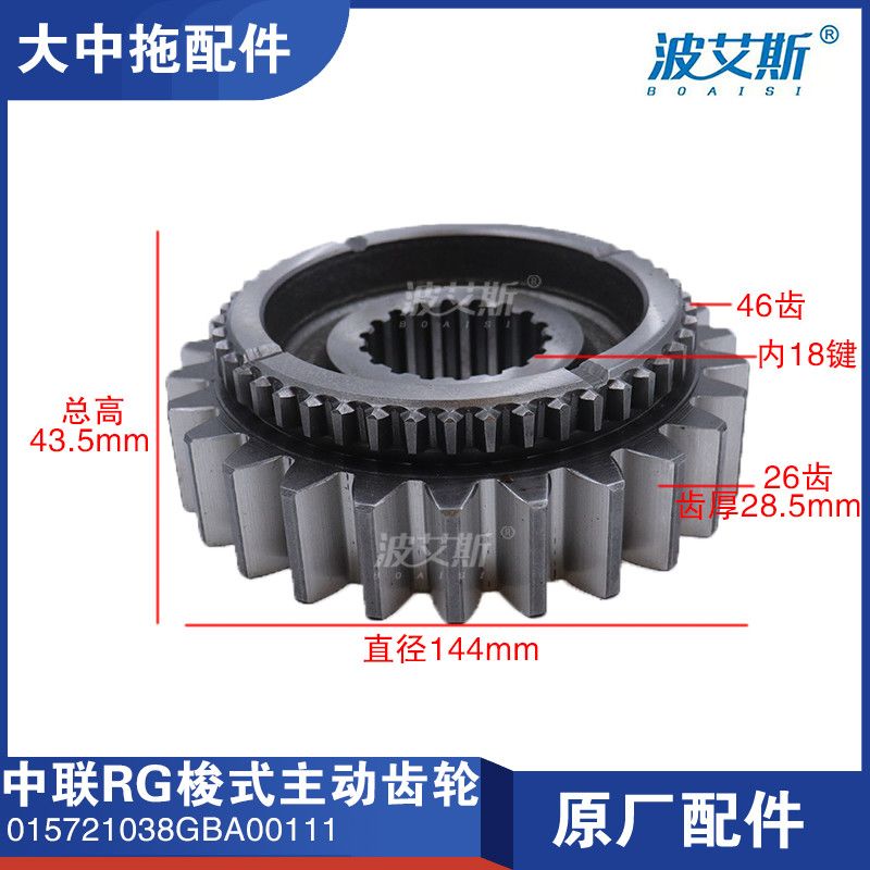 中联RG梭式主动齿轮内18