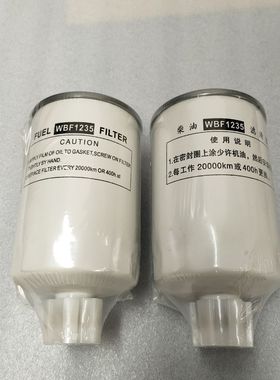 WBF1235油水分离器wbf1235柴油滤清器