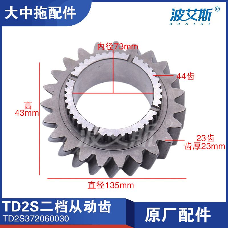 TD2S二档从动齿轮福田雷
