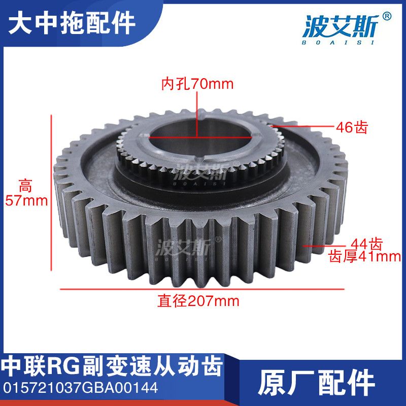 中联RG副变速从动齿46/