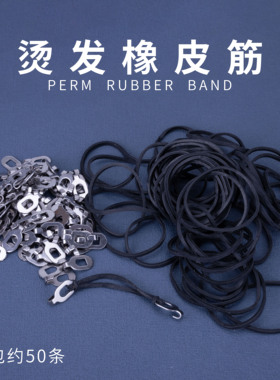 艾弟会橡皮筋烫发杠橡皮筋带勾