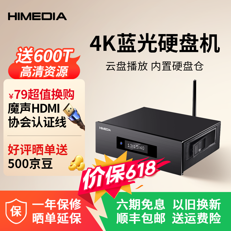 海美迪HD920B三代4K超高清蓝光硬盘播放器3D家庭影院网络播放器